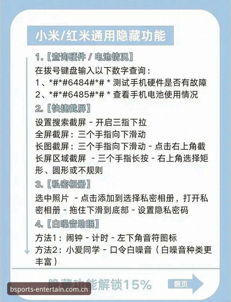 揭秘BSports手机版安装背后的隐藏细节：一个创新探索者的深度体验